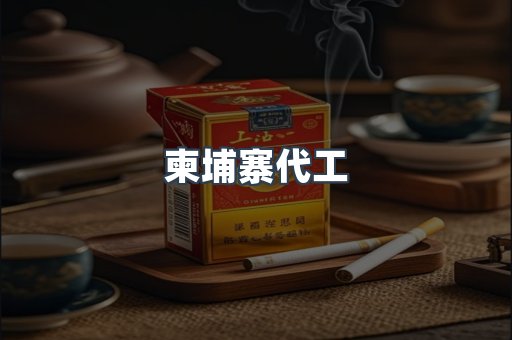 出口香烟
